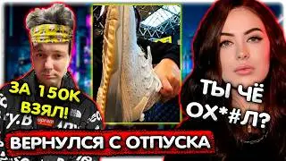 Валакас купил КРОССОВКИ за 150к ЖЕНА Быкует l Вернулся из отпуска