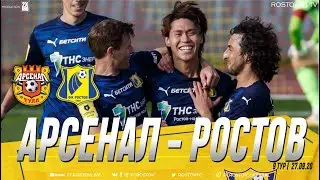 АРСЕНАЛ - РОСТОВ | 9 ТУР | 27.09.20