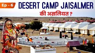 लूट जाओगे | Big Scam in Jaisalmer | Jaisalmer Tour | Jaisalmer Tourist Places | Yatra Master