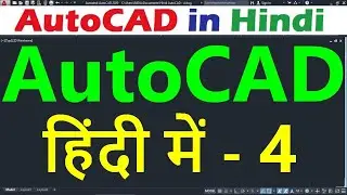 AutoCAD Tutorial for Beginners in Hindi #4