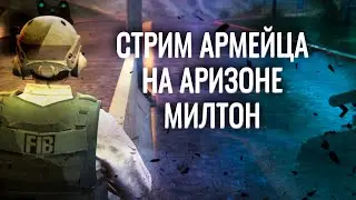 ВОСКРЕСНЫЙ САНГ В ДЕЛЕ / ARIZONA V / GTA V / СТРИМ