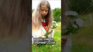 Невена Цонева - Момини сълзи