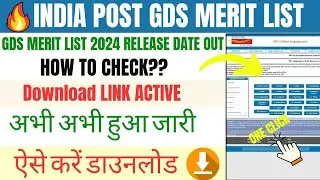 India Post GDS Merit List Release Date 2024 || GDS Merit List 2024 #gdsmeritlist2024