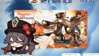 82 молитвы в баннер Ху Тао!||Genshin impact||Крутки