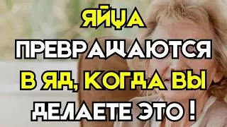 Ошибки, делающие яйца вредными для здоровья (особенно пожилым)