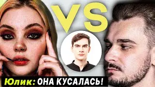 ЮЛИК РАССКАЗАЛ ВСЮ ПРАВДУ | БРАТИШКИН СМОТРИТ | РЕАКЦИЯ БРАТИШКИНА