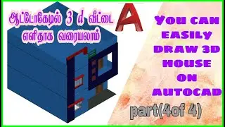 you can easily draw 3d house on autocad, part(4of 4)