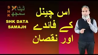 Benefits and Harms of Joining this channel | SHKDataSamajh