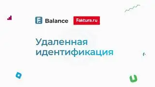 ГК ЦФТ Комплекс решений для удалённой идентификации (оформление кредита)