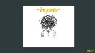 ជាកំហុសបង (Slowed // Reverb) - Lay Sovan Alex