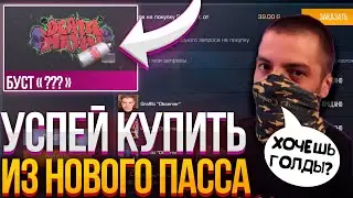 СРОЧНО! УСПЕЙ КУПИТЬ ЭТО ПРИ ВЫХОДЕ ПАСА SPACE VISION! НА БУСТ ОТ ТЕРСА АЕРТС Caps Arena СТАНДОФФ2!
