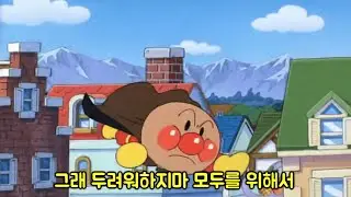 호빵맨 극장판 등장씬 모음