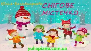 Новорічна Пісня Для Дітей СНІГОВЕ МІСТЕЧКО