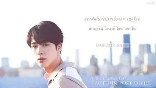 [THAISUB] JIN of BTS (방탄소년단) - Autumn Post Office (가을 우체국 앞에서)