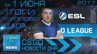 Новости CS GO за 1 июня - лучший игрок и итоги группового этапа ESL Pro League Season 5 Finals