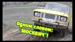 ЗРЕЛИЩЕ! УЛЁТ! МОСКВИЧ СДЕЛАЛ ВОЛГУ 3102, ОКУ, ВЕСТУ И ВАЗ 2107!!! / #ТикТок #гонки #фильмы #приколы