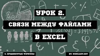 EXCEL File Links 