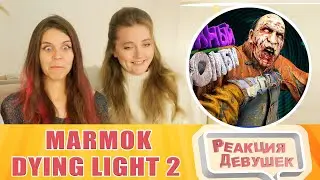 Реакция девушек. Мармок - Dying Light 2 