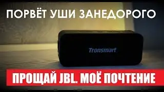 Обзор Tronsmart T2 Plus — лютая колонка занедорого, которая рвёт и мечет — Rulsmart.com