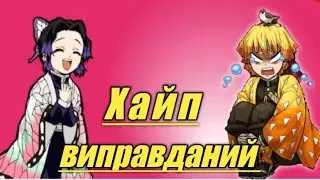 Клинок, що знищує демонів - Великий огляд!!! Від 