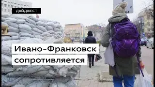 Ивано-Франковск сопротивляется • Ukrainer по-русски