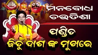 Pandit Jitu Dash || Pandit Jitu Das || Jitu Dash || Om PRA Vlogs @panditjitudash6761