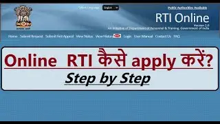 Online RTI कैसे apply करें?|| कितने पैसे लगते हैं?|| step by step