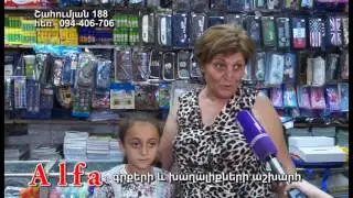 Alfa ԱՄԵՆԱԷԺԱՆ ԳՆԵՐԸ