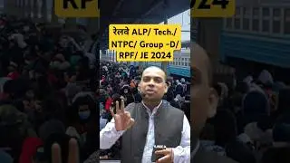 Railway Vacancy 2024 #railway_testseries #rrbalp #rrbtechnician #rrbntpc #rrbgroupd2024 #shortvideo