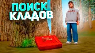 ПОИСК КЛАДОВ в САМПЕ | gta samp
