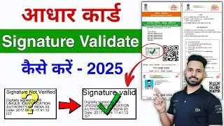 How to Validate Aadhar Signature Online | Validate Unknown Solution | Aadhar Signature Validate 2025