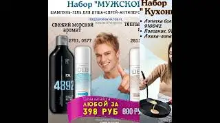 Самые выгодные предложения каталога 7 Фаберлик.