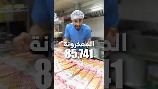 حسوي اكبر صحن معكرونه في العالم!