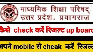 up board result 2021 | up board result 2021 news today | up board result 2021 kaise dekhe