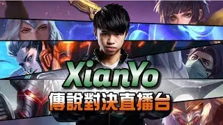 ✨傳說對決❀ 看來視訊還是放在右下比較順眼 FT. XIN .村