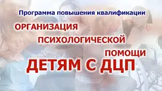 Психологические аспекты паллиативной помощи коммуникации с детьми