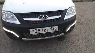 Дневные ходовые огни на Ларгус кросс