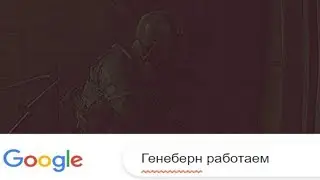 Работаем...иногда.