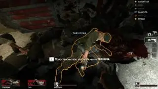 left4dead ЖТЕКС