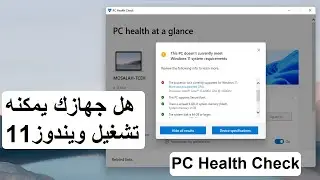 تطبيق PC Health Check المحدث متوفر الأن للتحميل لفحص توافق الأجهزة لتشغيل ويندوز11+ كيفية تمكين TPM