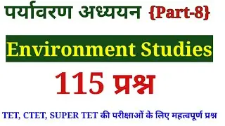 पर्यावरण अध्ययन-8|Super Tet Environment studies|SST|Social Science