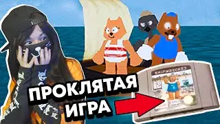 "ВЕСЁЛЫЕ ЛЕСНЫЕ ДРУЗЬЯ" - ПРОКЛЯТАЯ Детская ИГРА... / Shipwrecked
