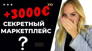 How to sell on CDiscount? Marketplace How to Make Money