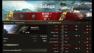 Мастер на СУ 100 + Основной калибр + Паскуччи. WoT