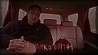 Секта☠{•EDIT•}@max.vashchenko @vashchenko_live