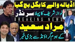 Nawaz sharif surrender and Imran khan victory | PTI on Murad Saeed home ground Sawat | Najam Sethi