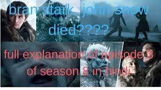 full breakdown of game of thrones season 8 episode 3 in hindi