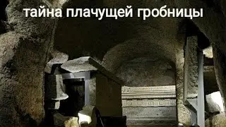Секреты гробницы Сципионов часть 4