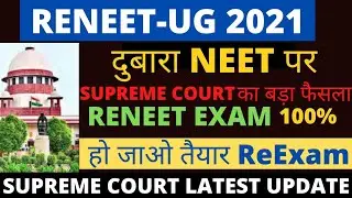 Supreme Court neet 2021 hearing | NEET Cancelled ReNEET 2021 ReNEET 2021 Decision | NEET 2021| 