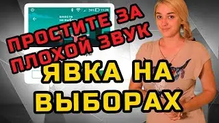 ЯВКА НА ВЫБОРАХ | МеждоМедиа Групп | Конкурс Навального